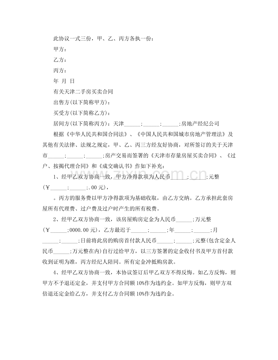 天津二手房屋买卖合同.docx_第3页