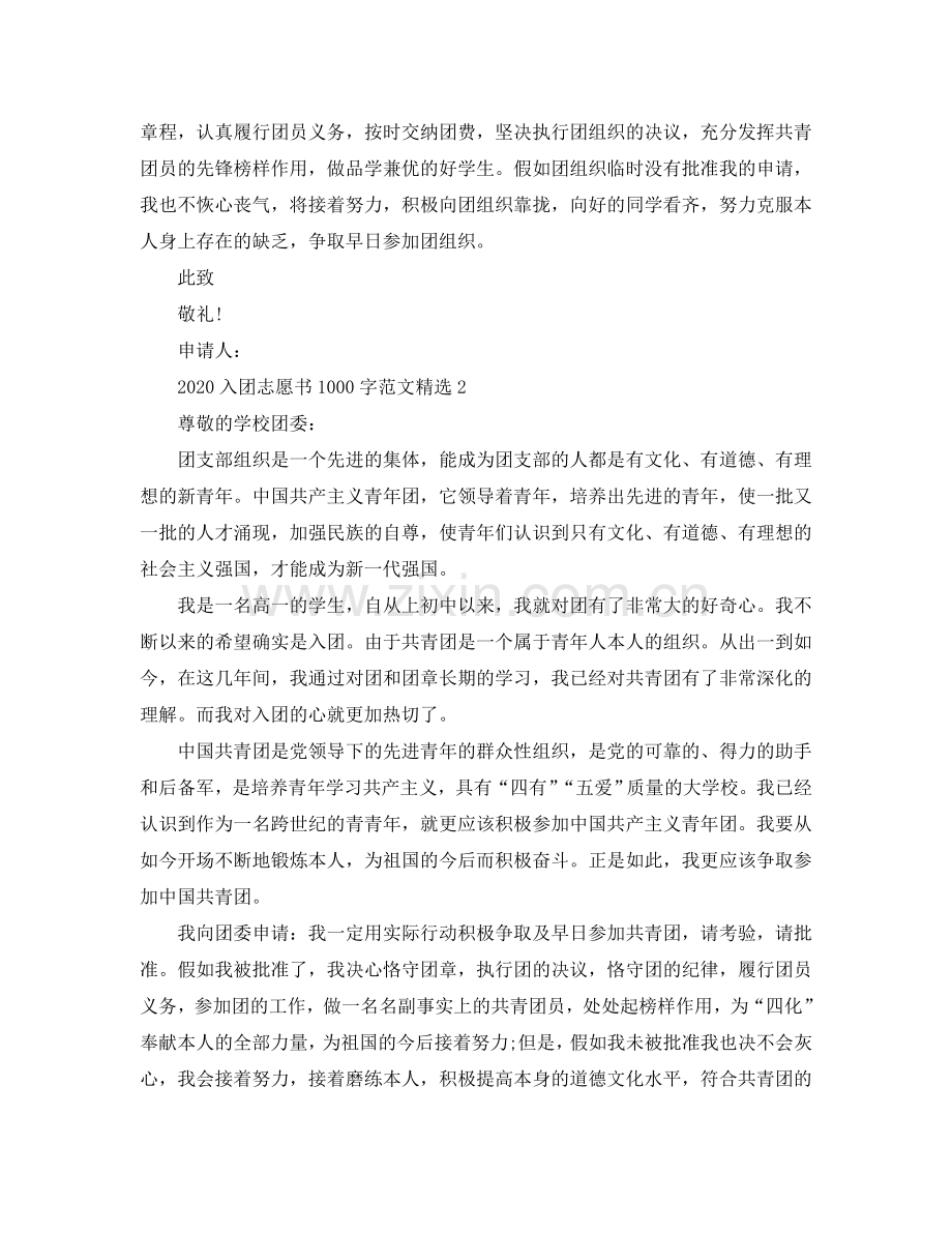 2024入团志愿书1000字范文参考.doc_第2页