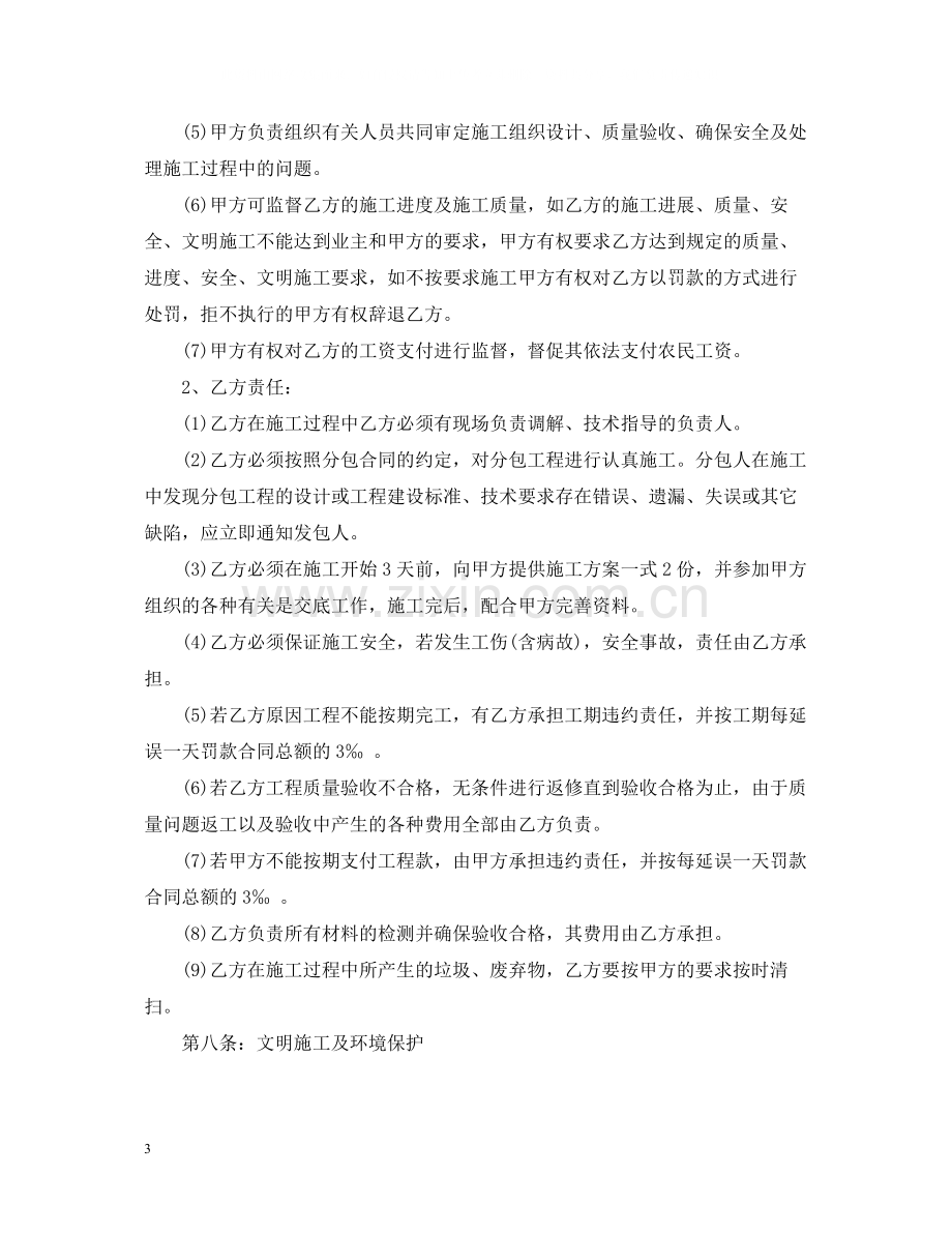 建筑外墙施工合同范本.docx_第3页