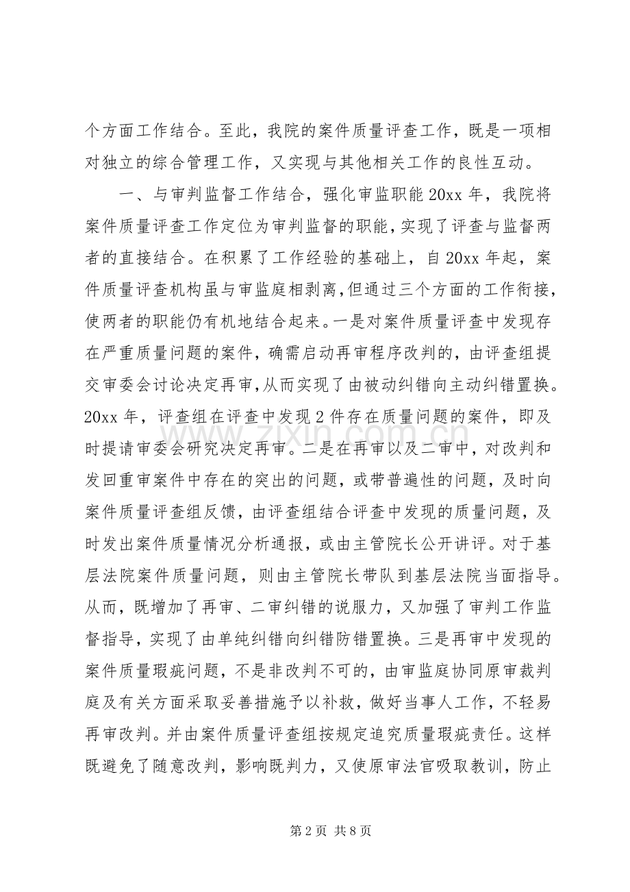 在全国法院审判监督工作经验交流会上的发言稿 (2).docx_第2页