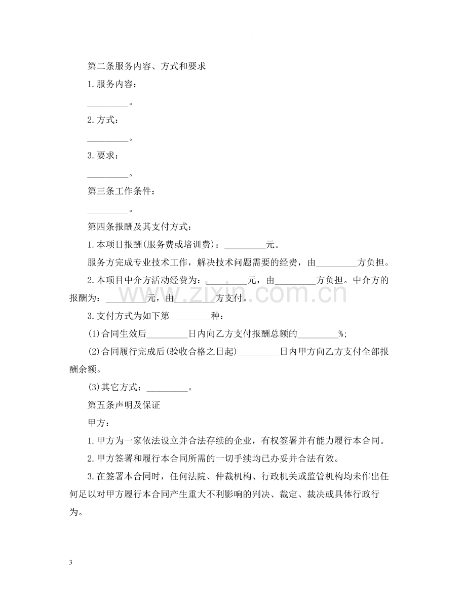 技术服务合同标准范本2.docx_第3页