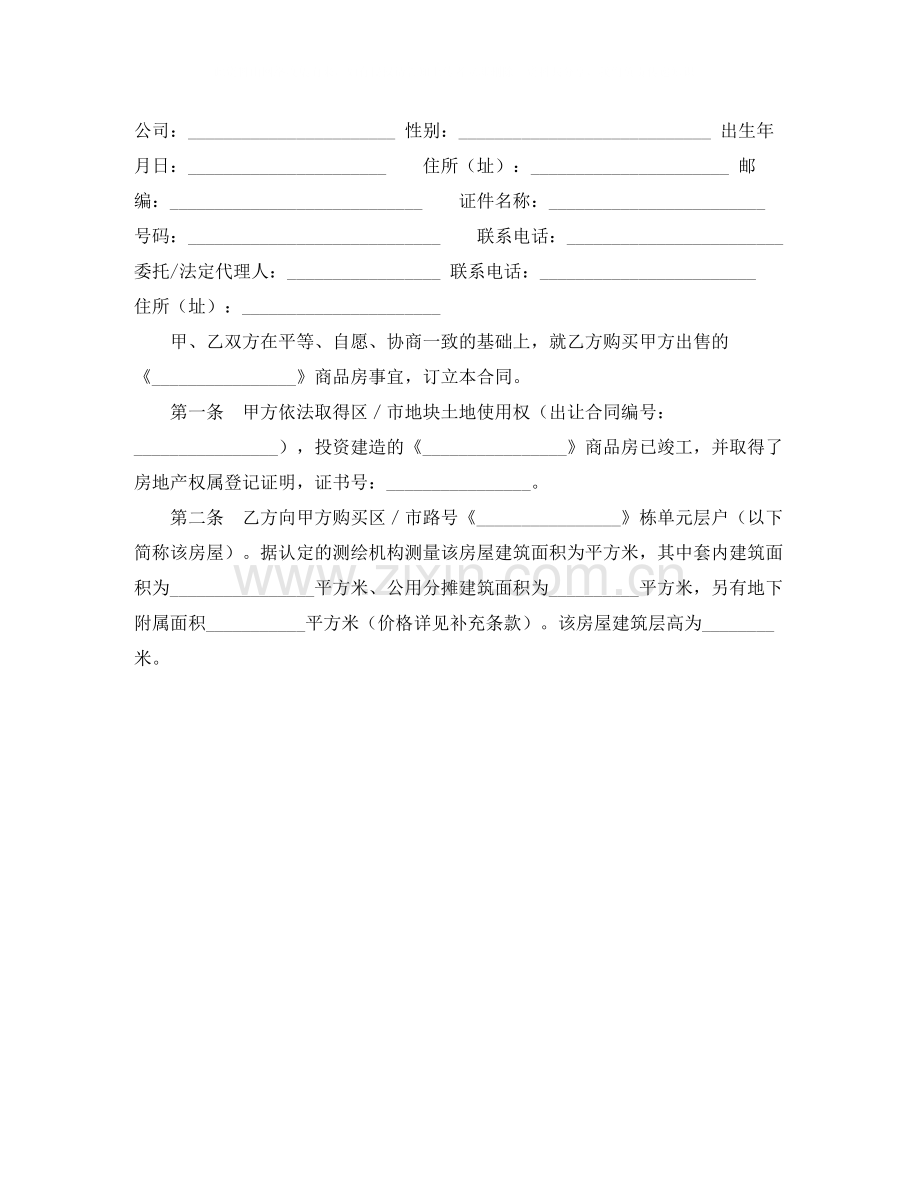 青岛市商品房出售合同.docx_第2页