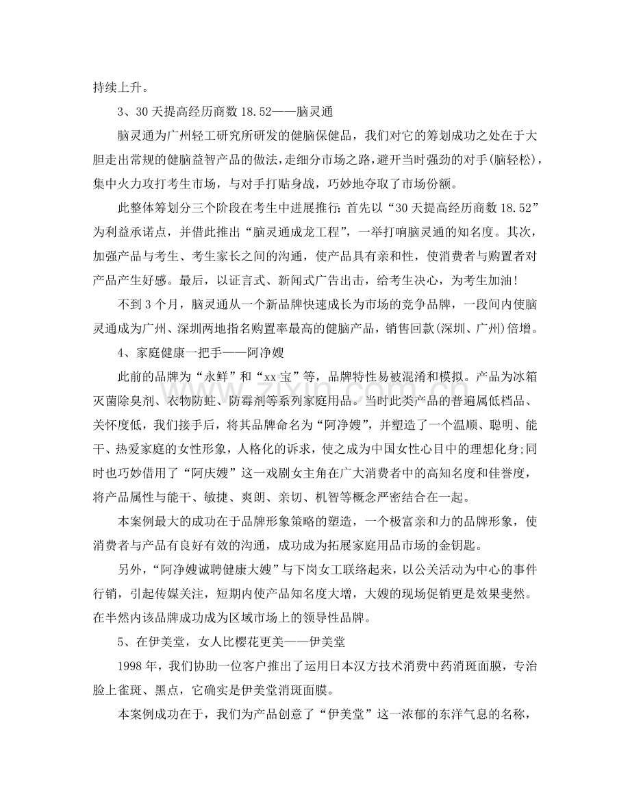 十大经典营销策划案例分享.doc_第2页