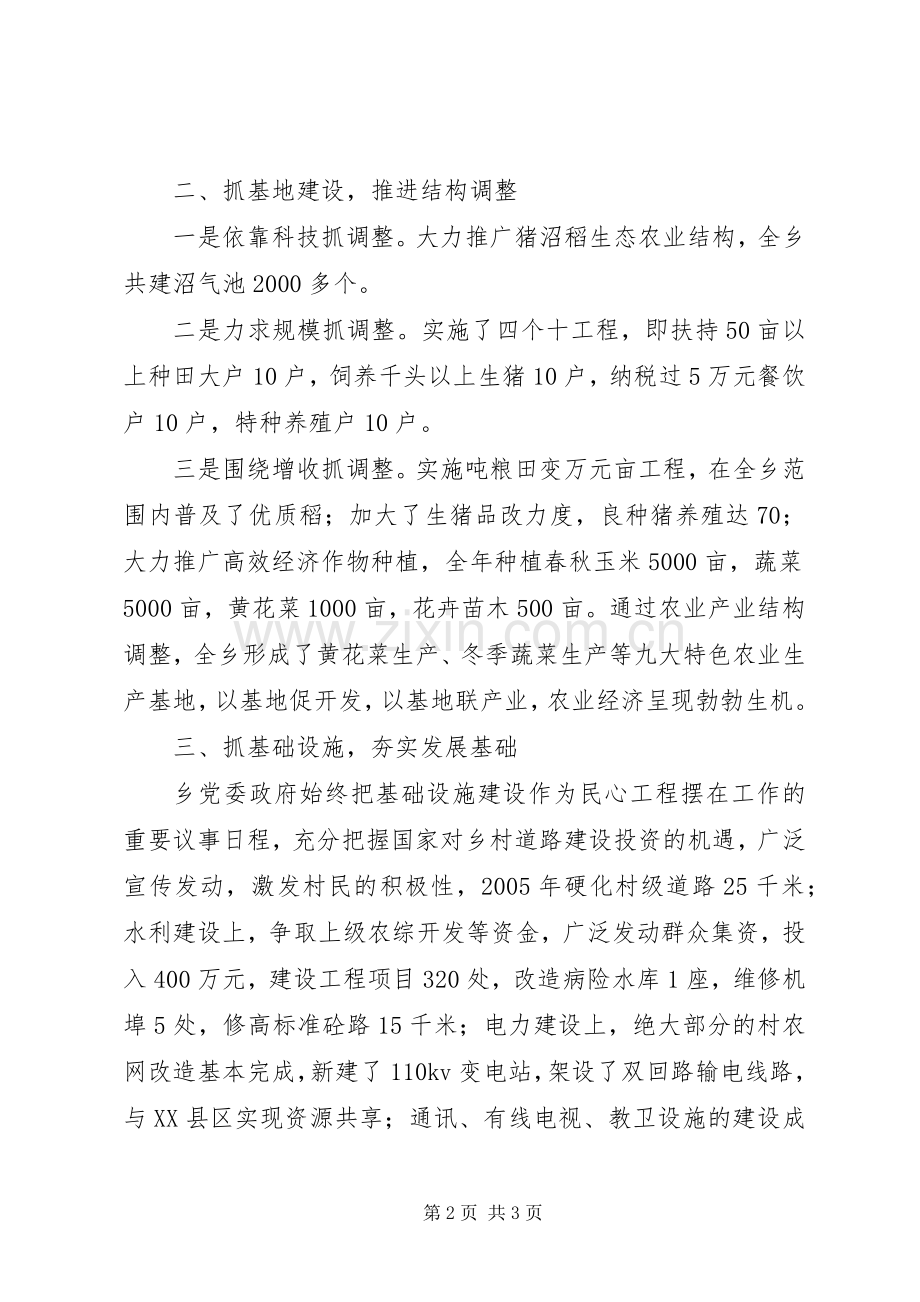 新农村建设典型发言稿 (2).docx_第2页