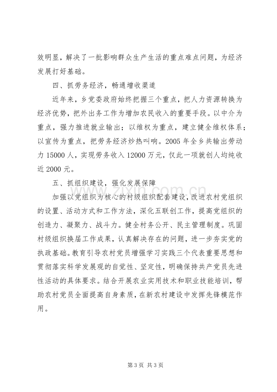 新农村建设典型发言稿 (2).docx_第3页