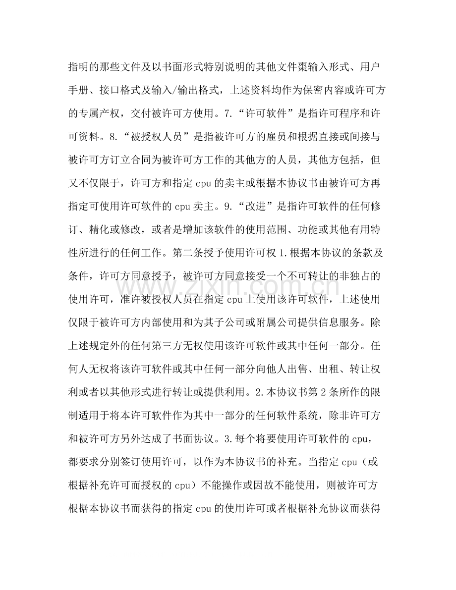 计算机软件使用许可合同2).docx_第2页