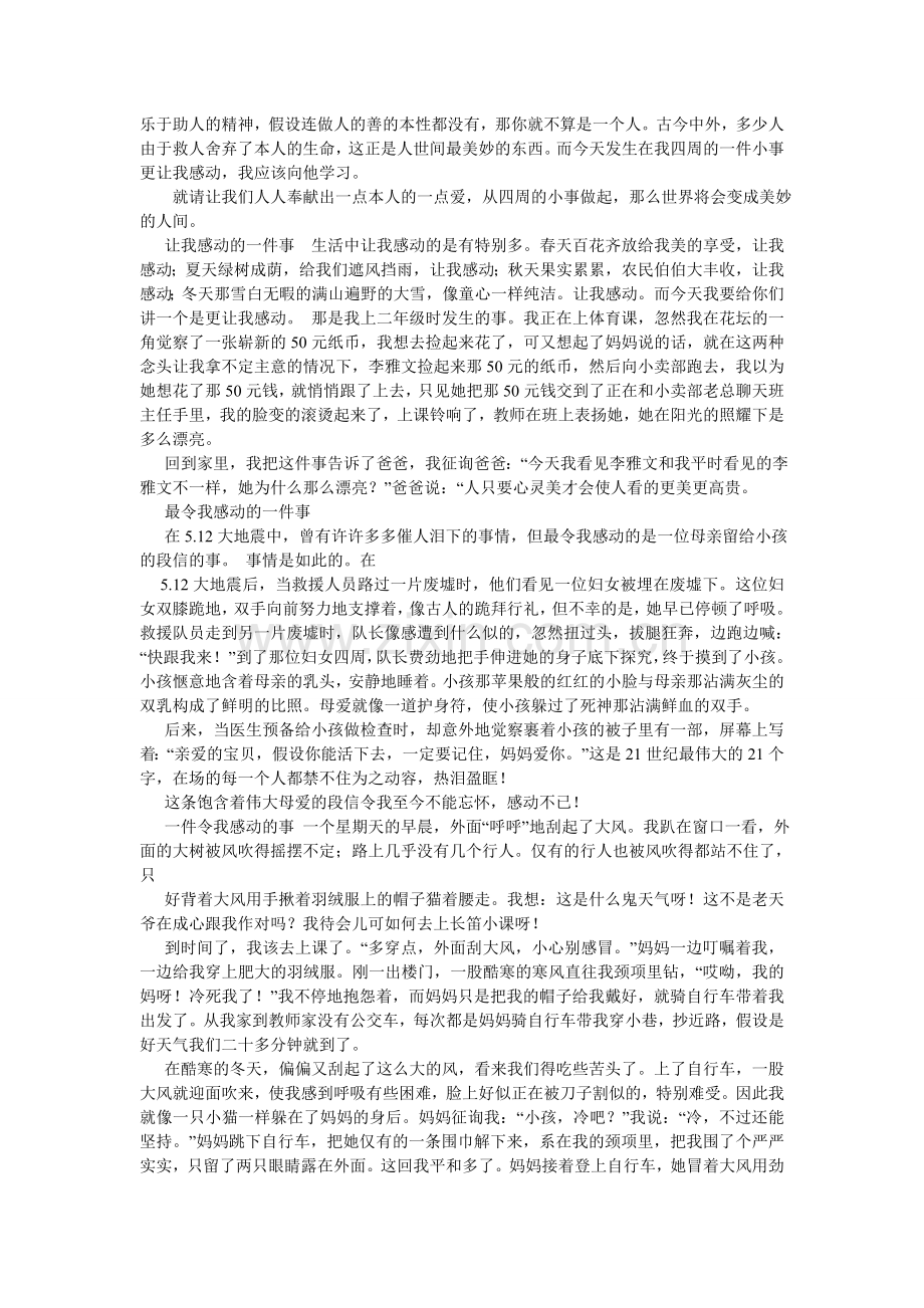 令人感动的一件事作文500字.doc_第2页