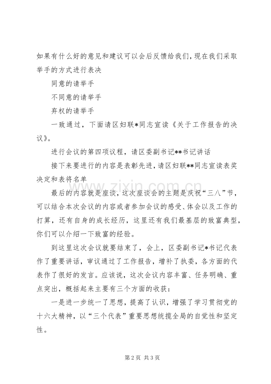 在纪念三八妇女节座谈会上的主持稿(2).docx_第2页