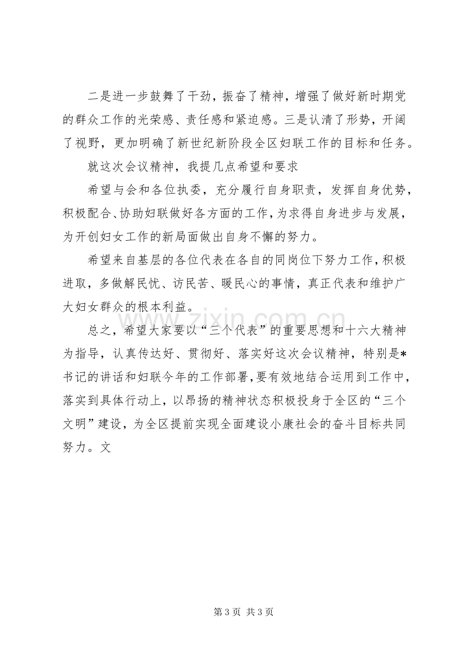 在纪念三八妇女节座谈会上的主持稿(2).docx_第3页