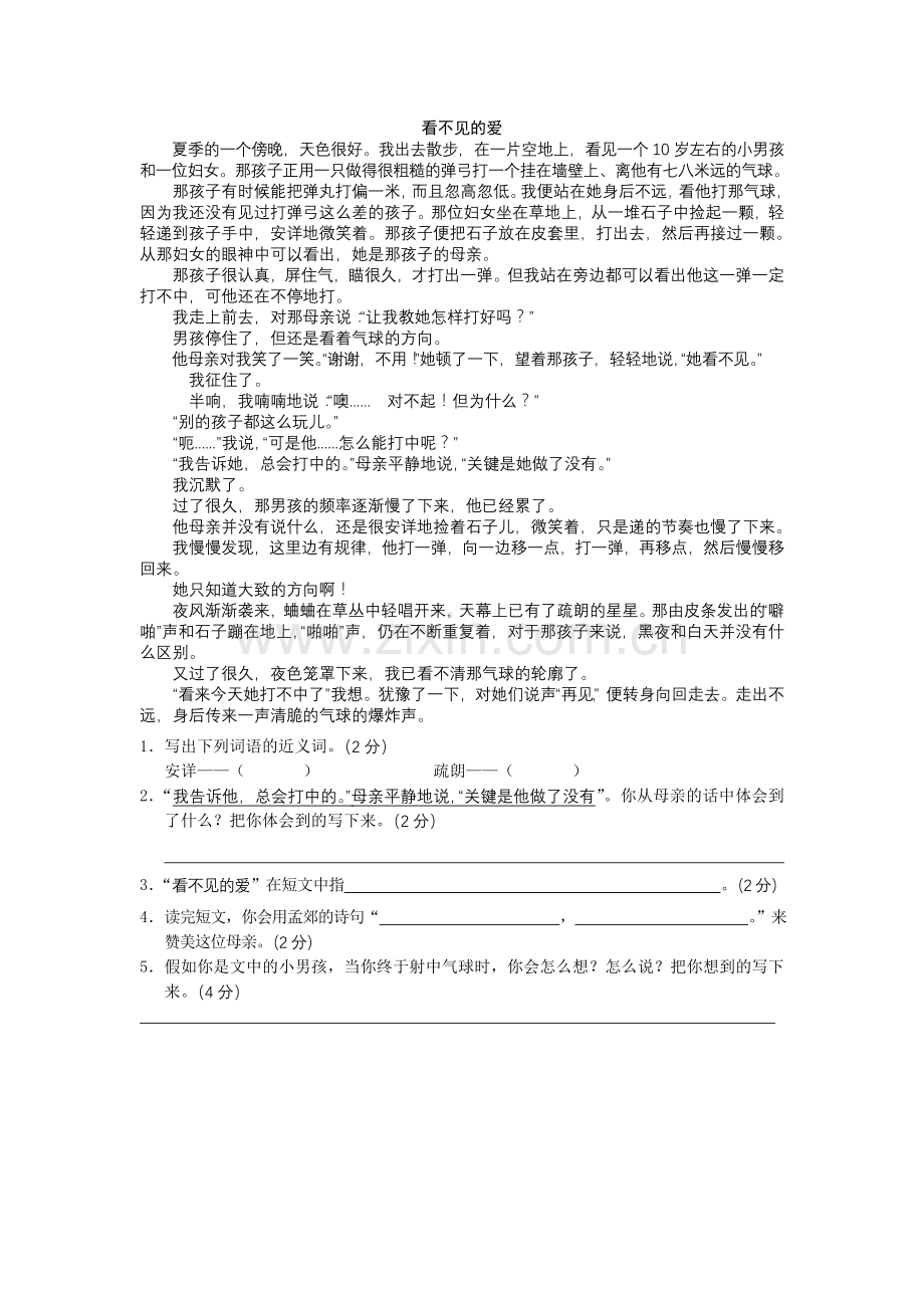 阅读练习：看不见的爱.doc_第1页