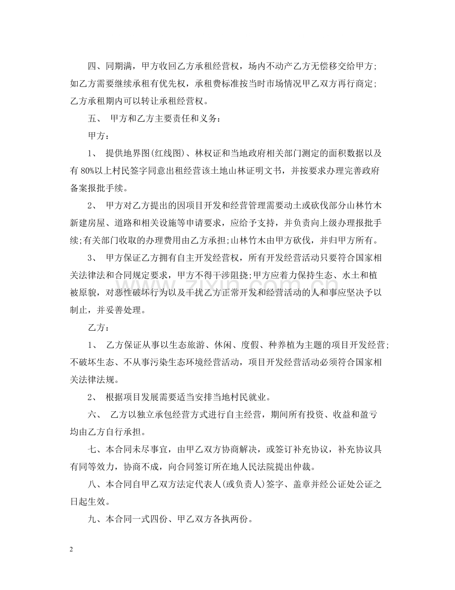 土地租赁经营合同书.docx_第2页