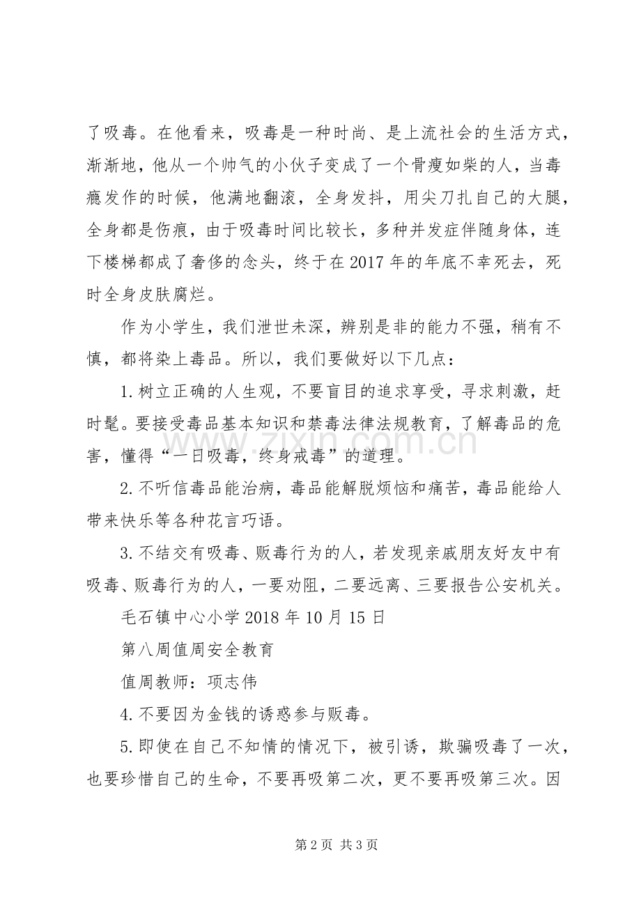 禁毒安全教育讲稿.docx_第2页