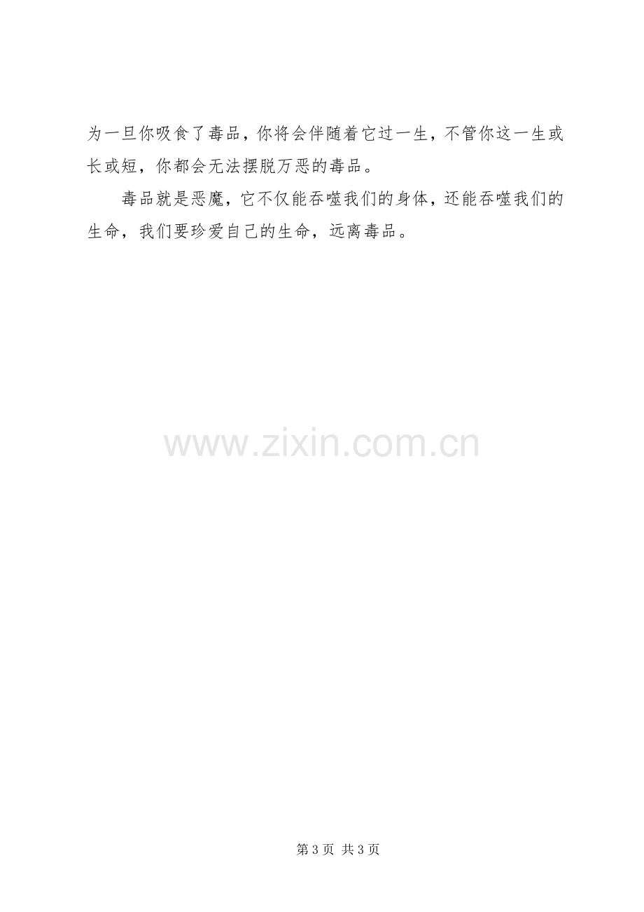 禁毒安全教育讲稿.docx_第3页