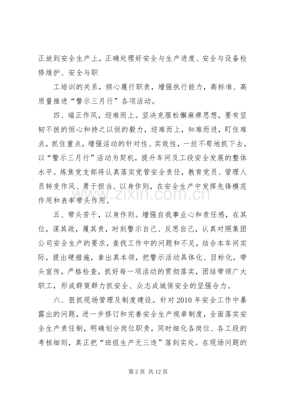 炼焦安全生产表态发言_1.docx_第2页