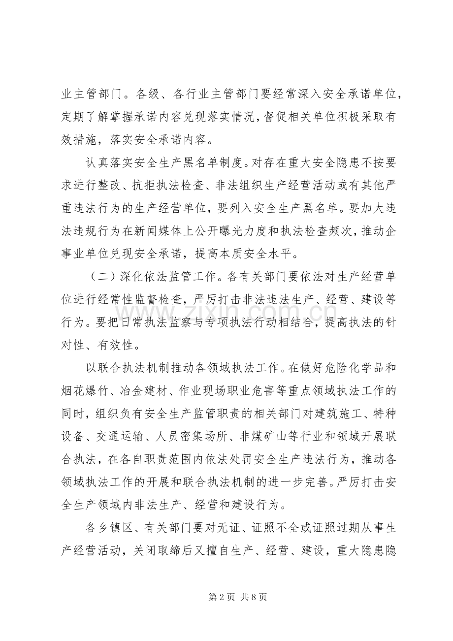 企业主体责任落实实施方案 .docx_第2页