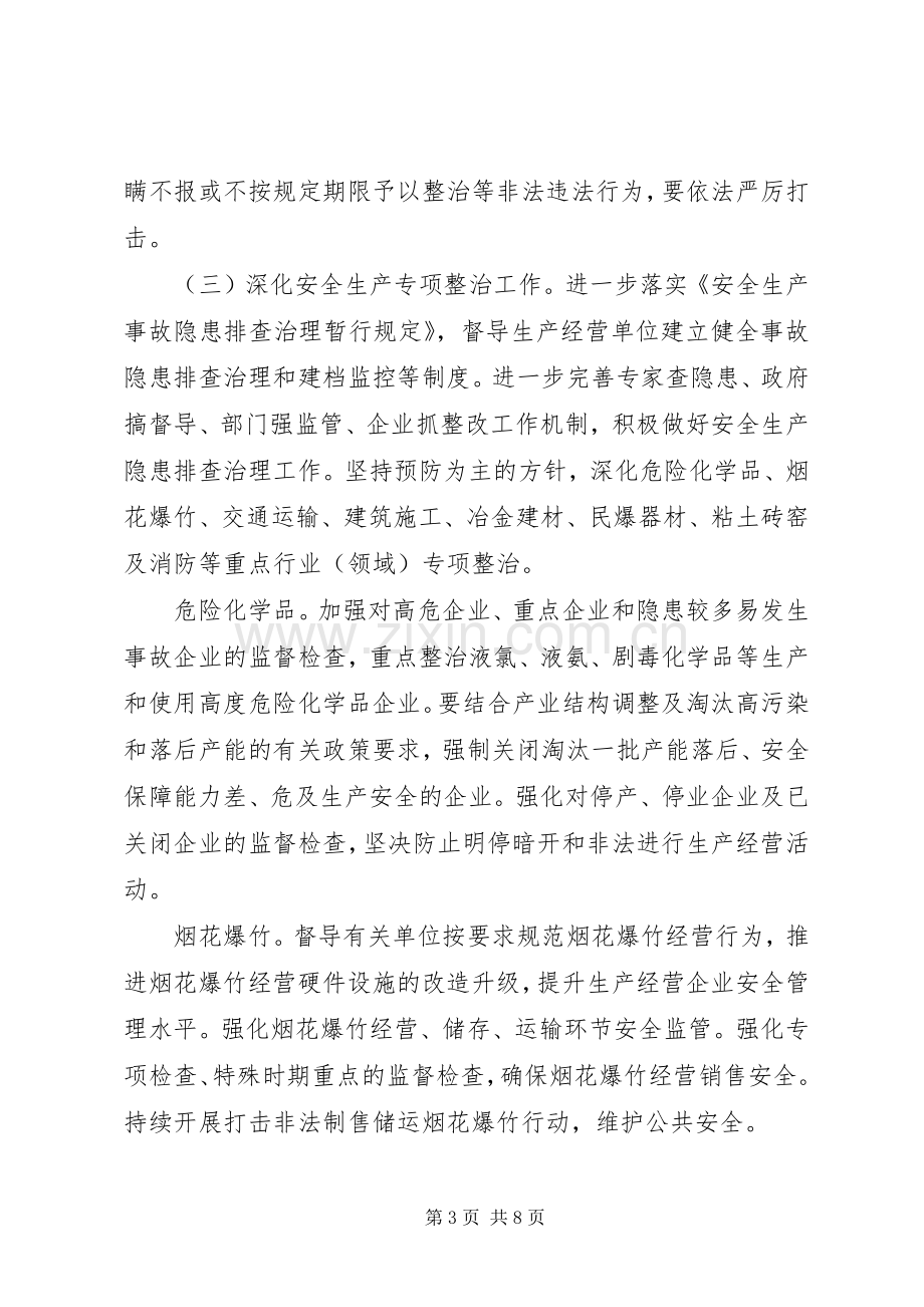 企业主体责任落实实施方案 .docx_第3页