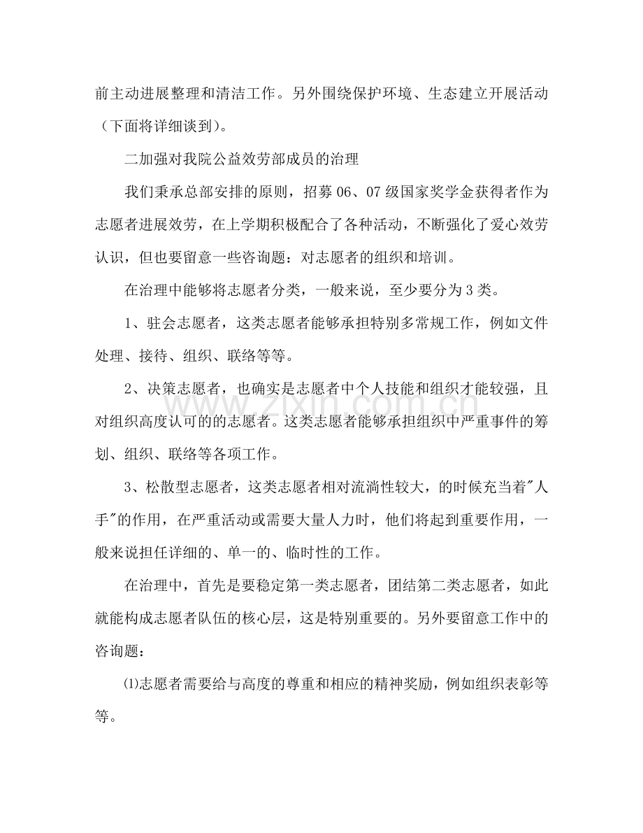 公益服务部学期工作参考计划范文.doc_第2页