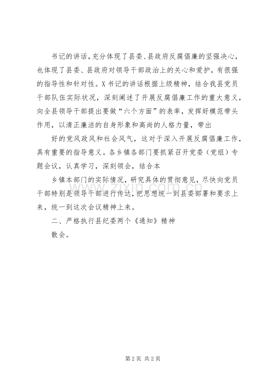 反腐倡廉大会主持词.docx_第2页