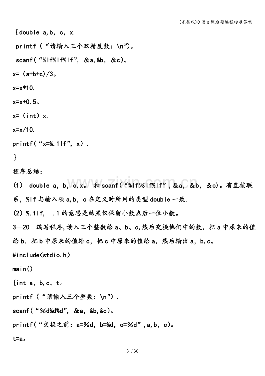 C语言课后题编程答案.doc_第3页