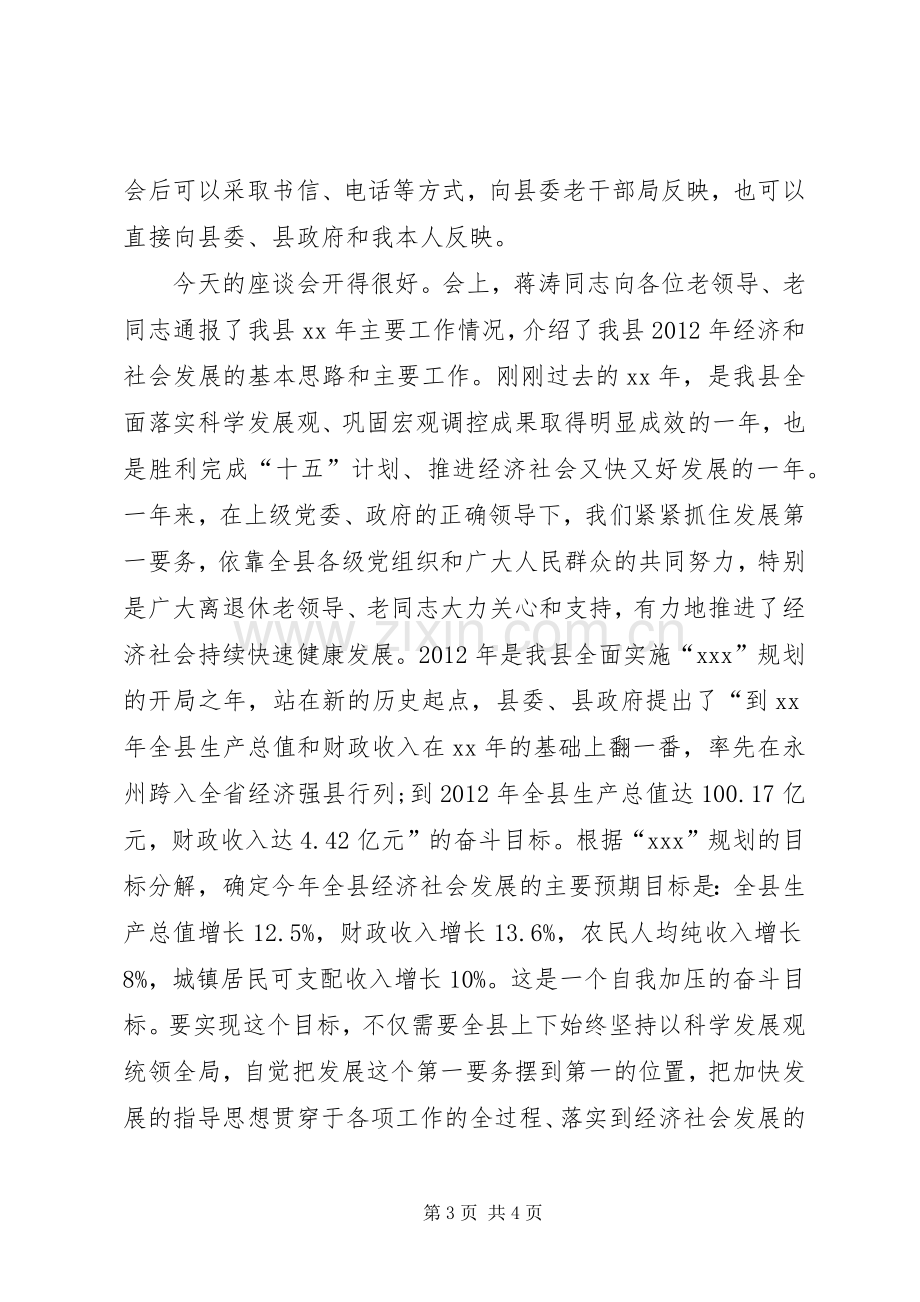 退休座谈会主持稿.docx_第3页