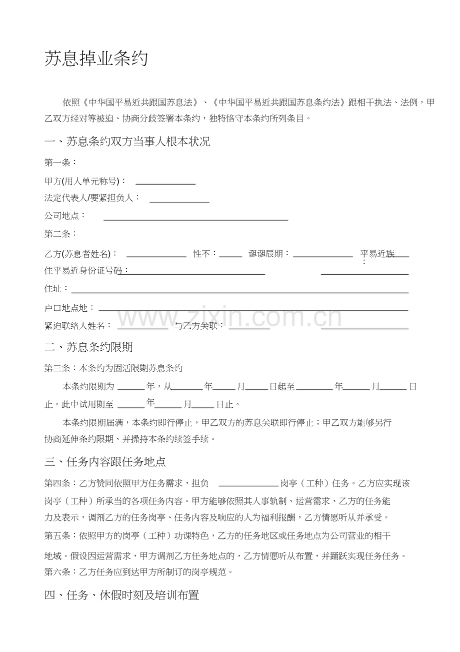 某培训机构员工合同教育培训机构劳动就业合同).docx_第1页