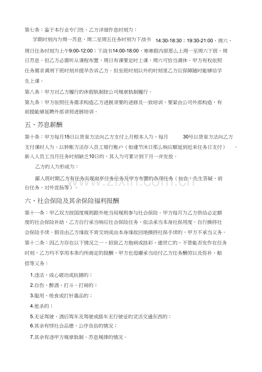 某培训机构员工合同教育培训机构劳动就业合同).docx_第2页