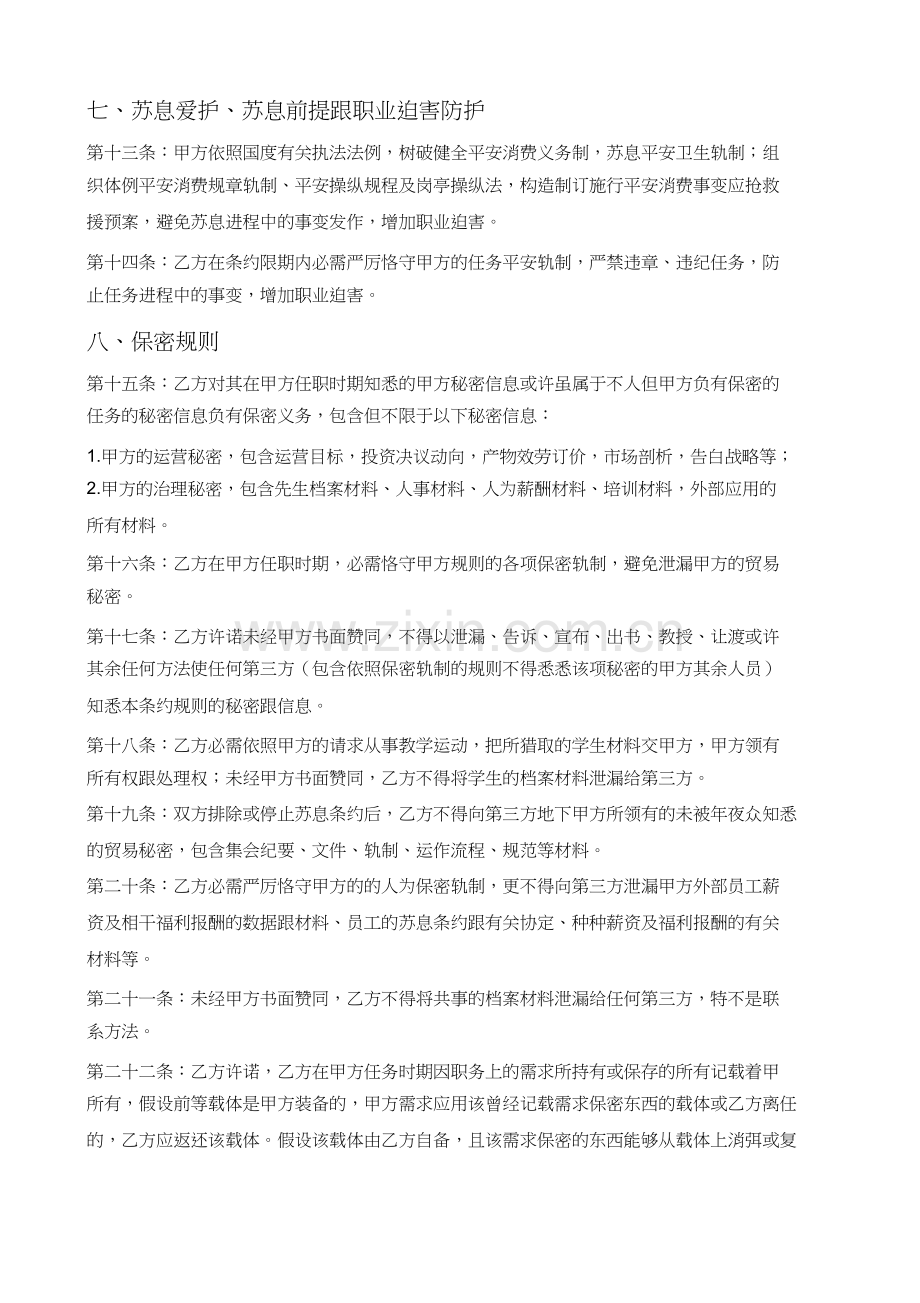 某培训机构员工合同教育培训机构劳动就业合同).docx_第3页