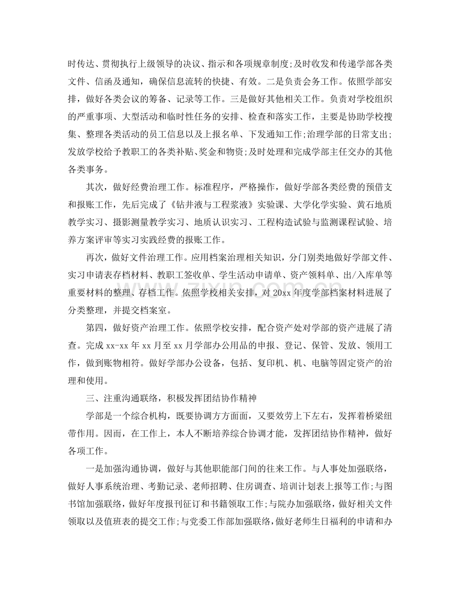 公司员工试用期转正工作参考总结范文（通用）.doc_第2页