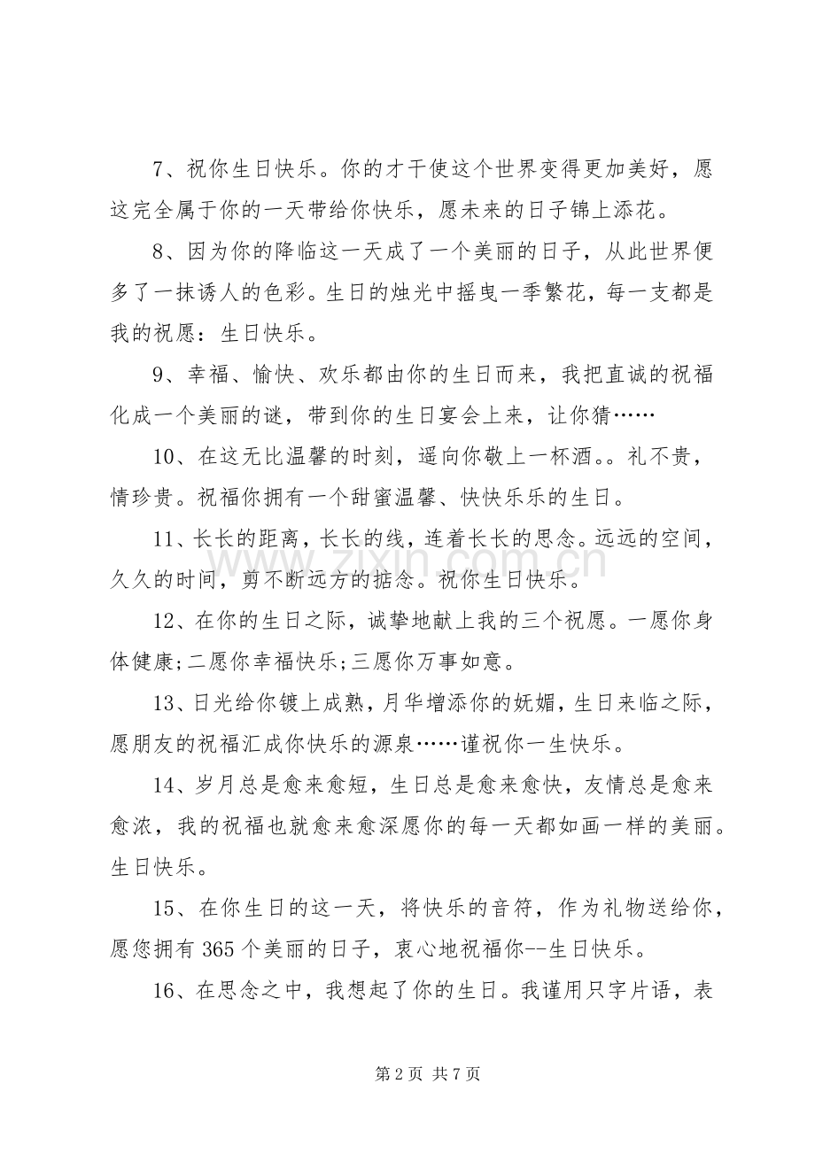 演讲稿标准格式及技巧.docx_第2页