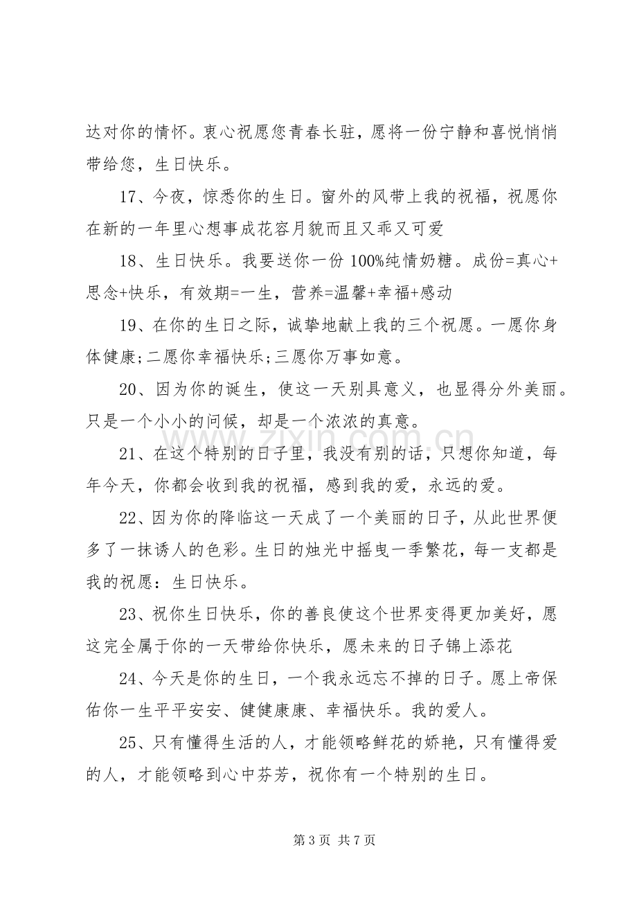 演讲稿标准格式及技巧.docx_第3页