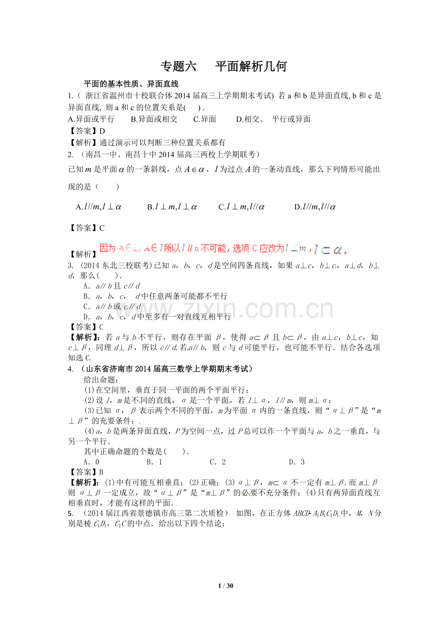 专题六平面解析几何.doc_第1页