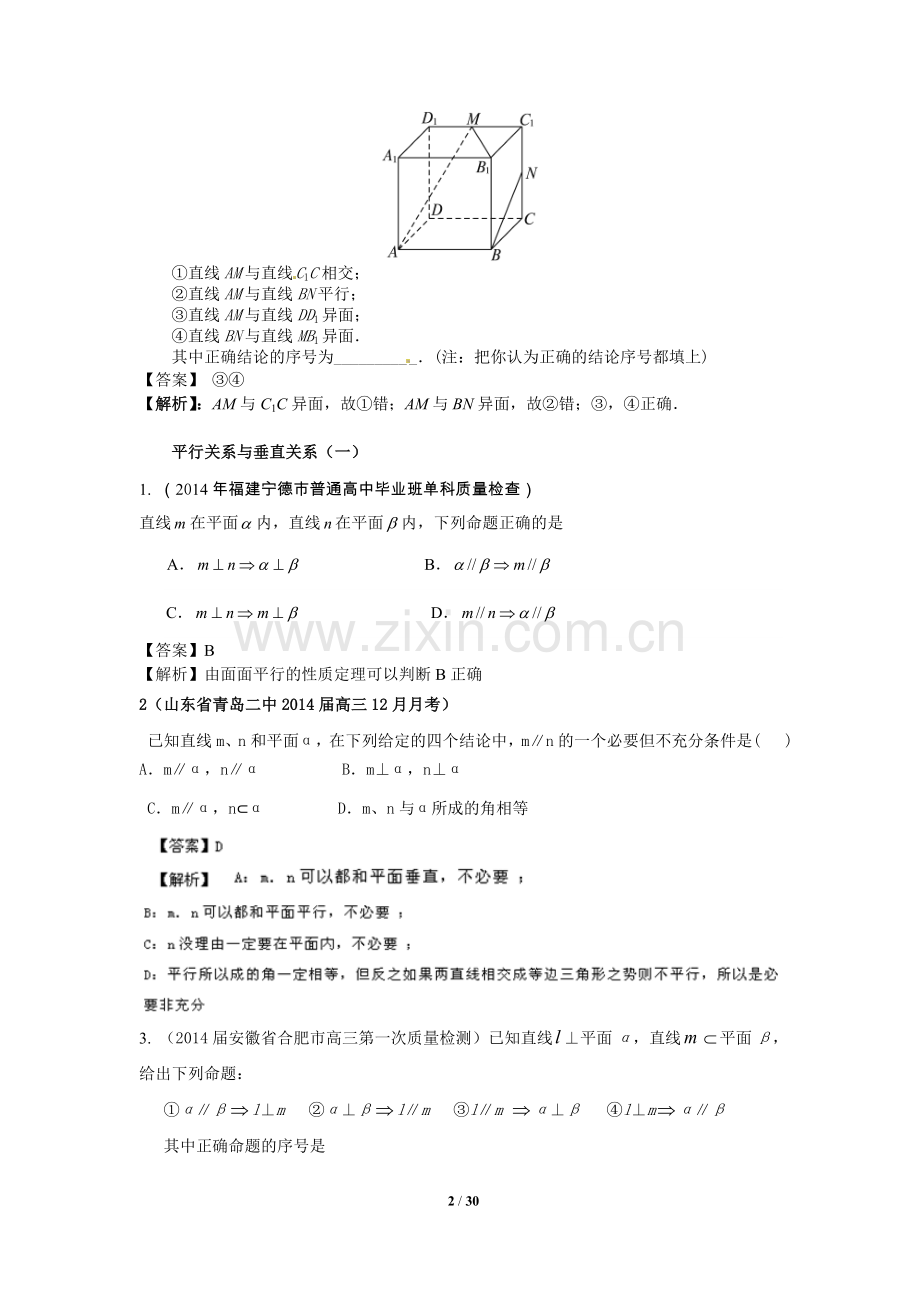 专题六平面解析几何.doc_第2页