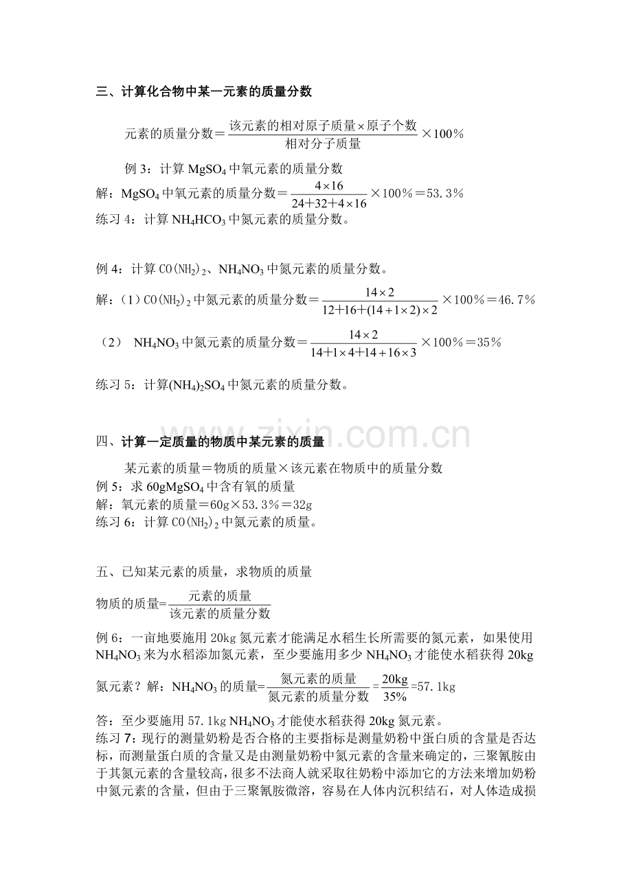 根据化学式的计算学案.doc_第2页