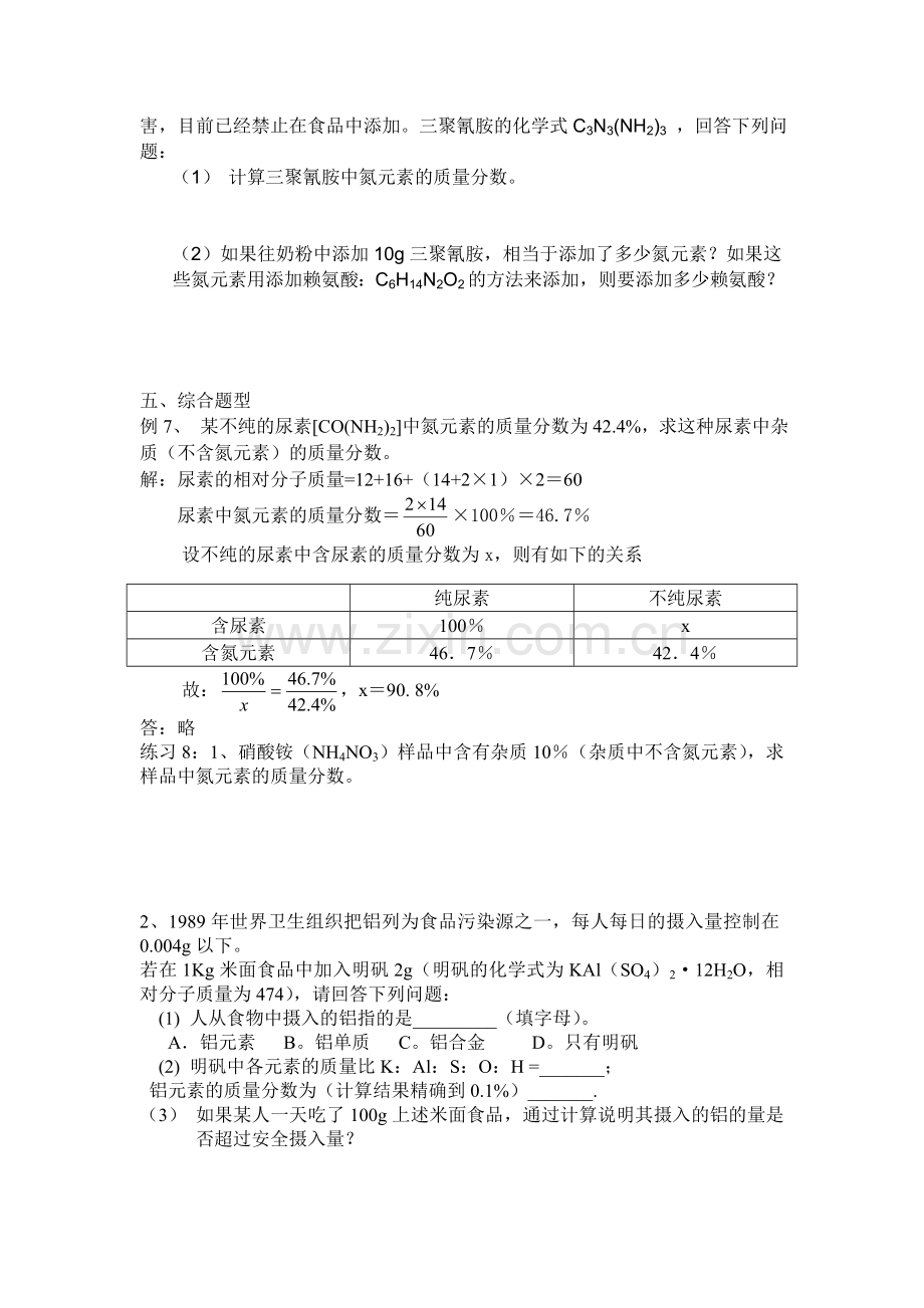 根据化学式的计算学案.doc_第3页