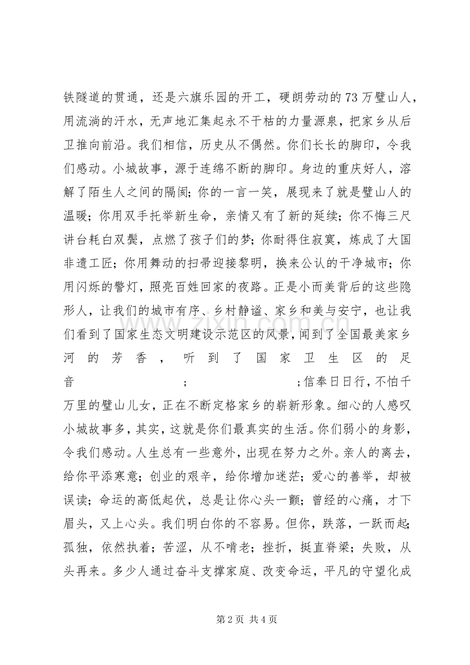 XX年区委书记迎春茶话会上的演讲致辞.docx_第2页