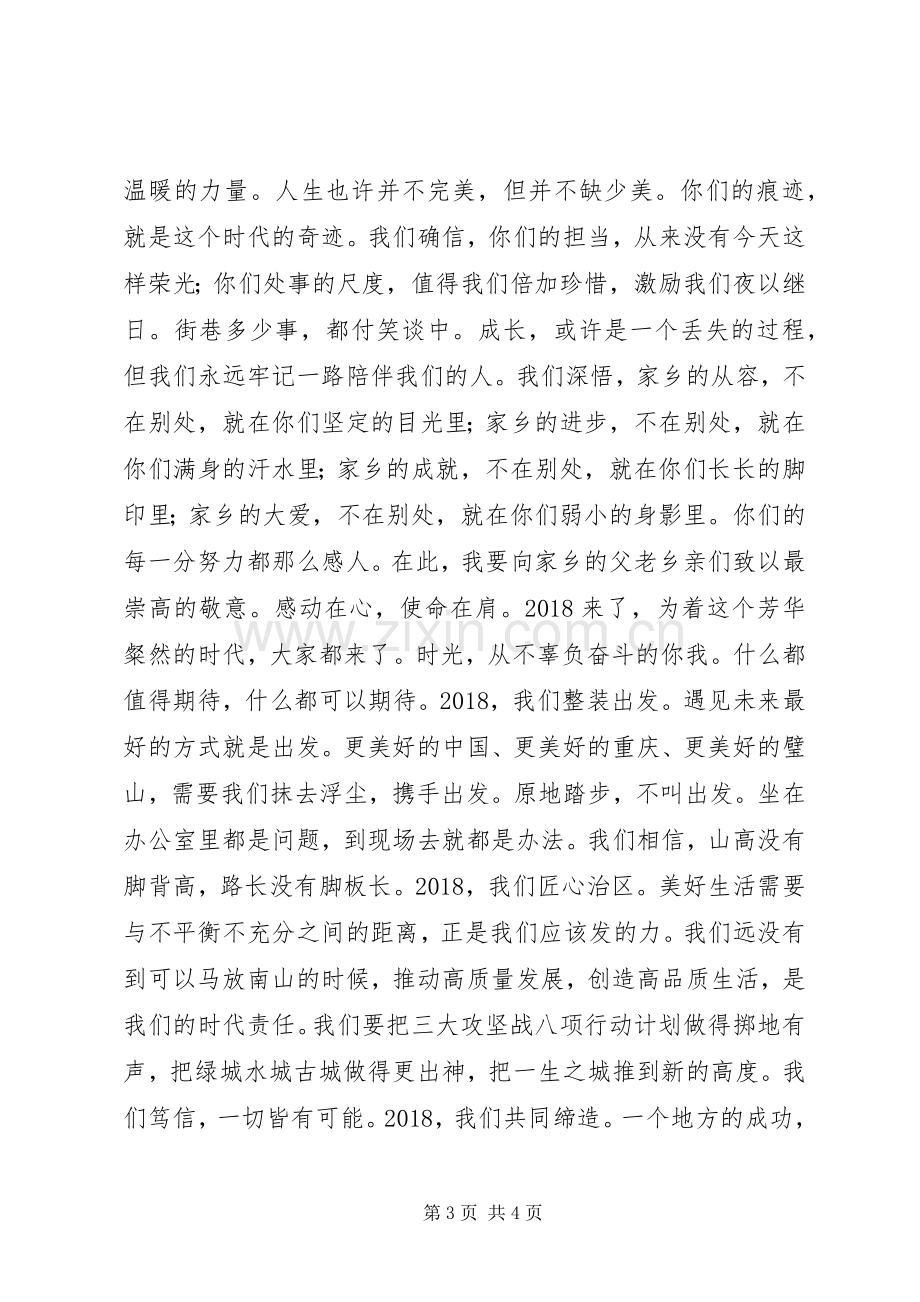 XX年区委书记迎春茶话会上的演讲致辞.docx_第3页