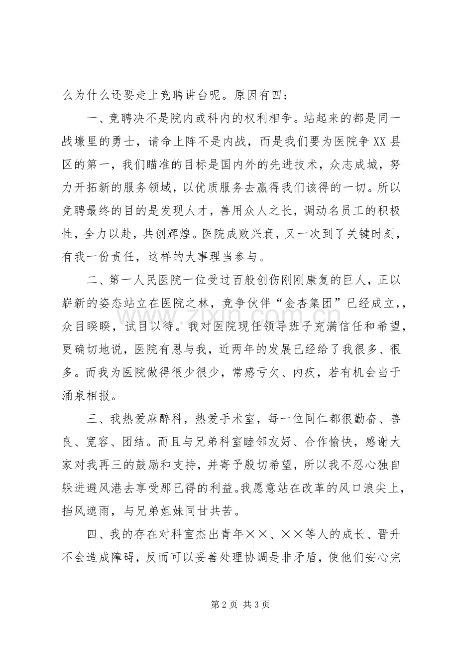 卫生系统竞职演说稿 (2).docx_第2页