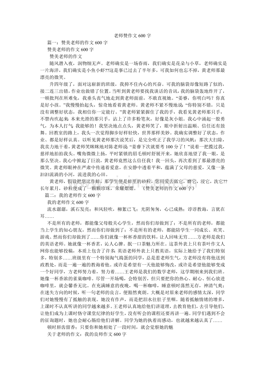 老师赞作文600字.doc_第1页