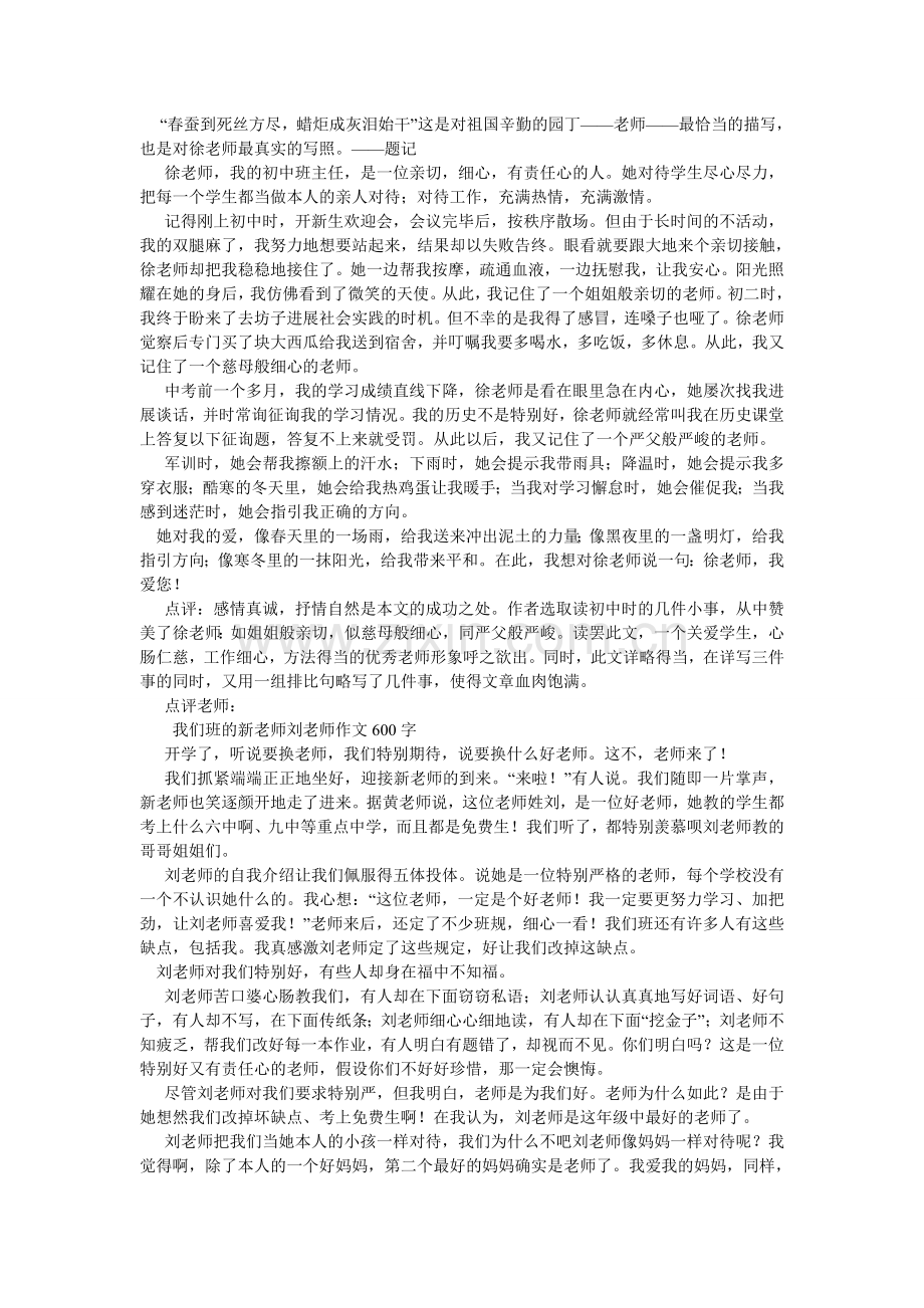 老师赞作文600字.doc_第2页