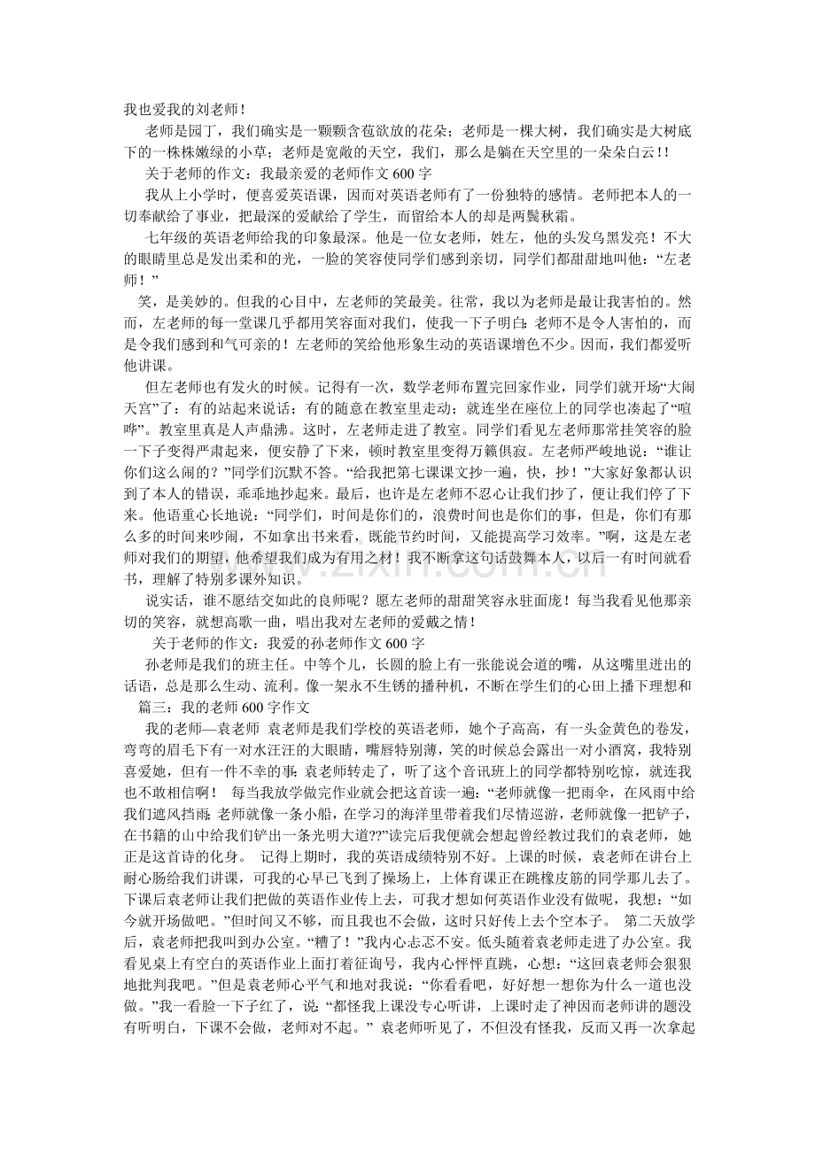 老师赞作文600字.doc_第3页