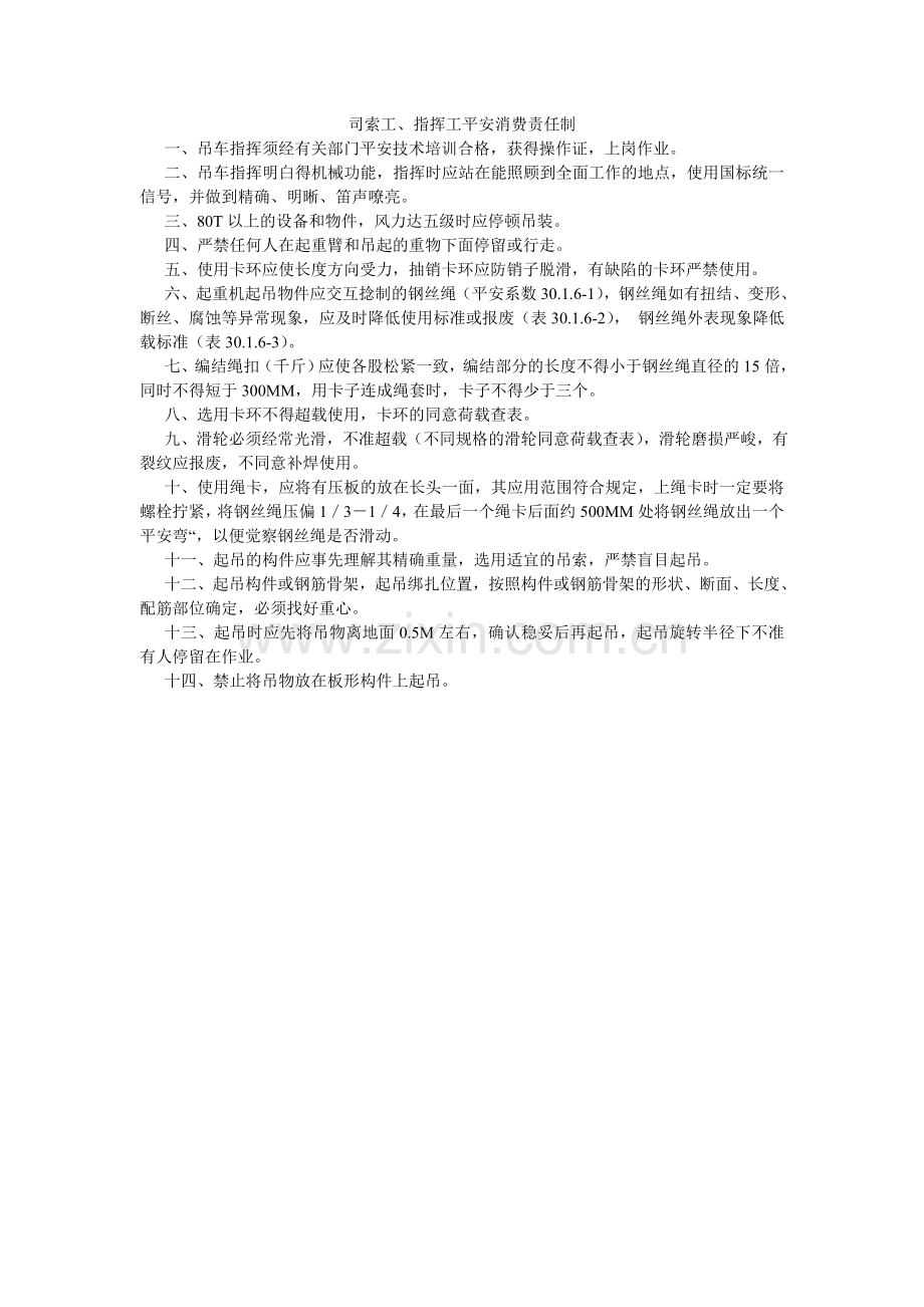 司索工ۥ、指挥工安全生产责任制.doc_第1页