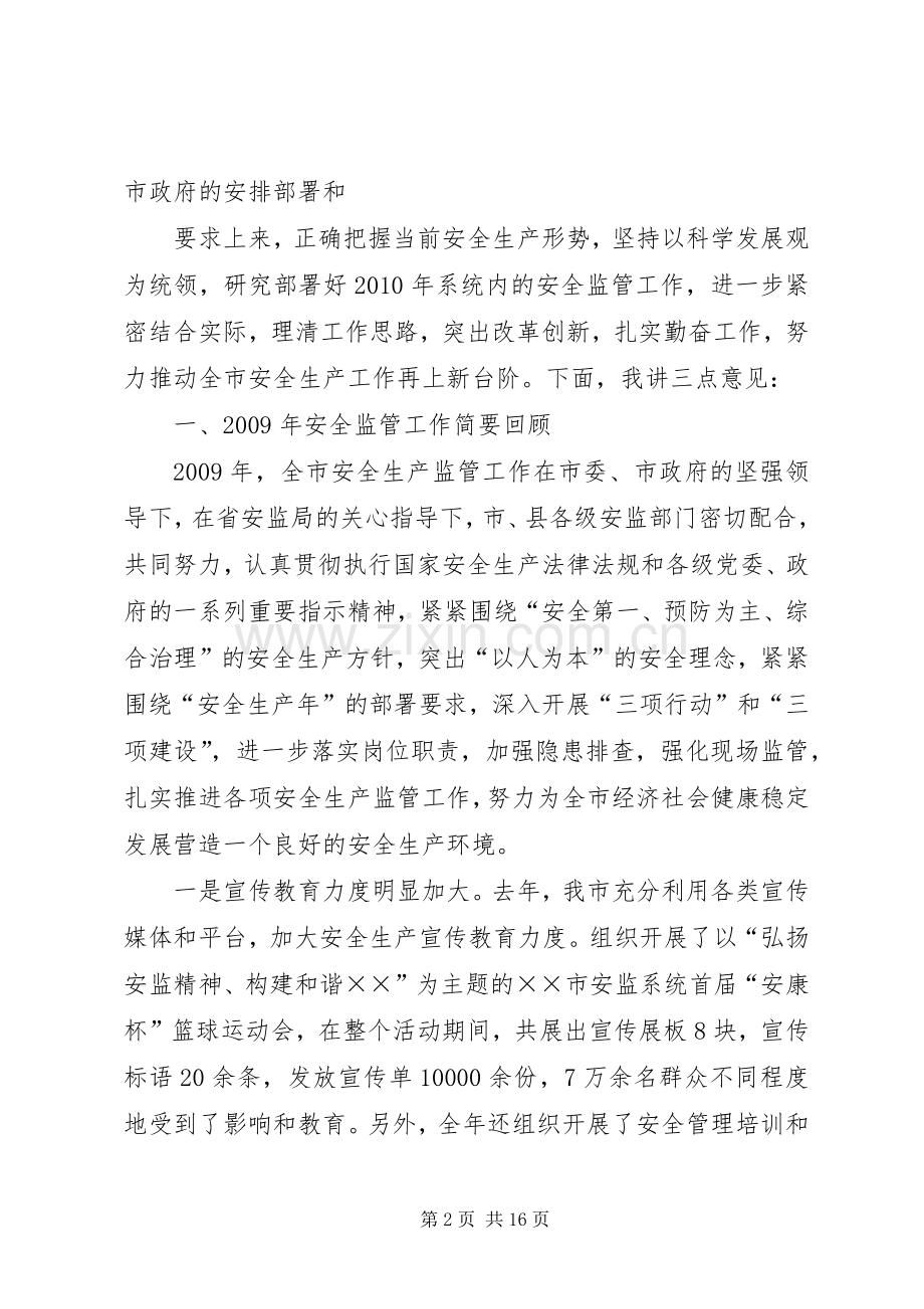 局长在安全生产会议上的讲话.docx_第2页