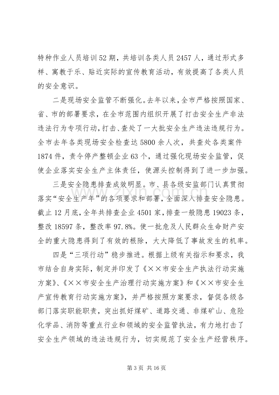 局长在安全生产会议上的讲话.docx_第3页