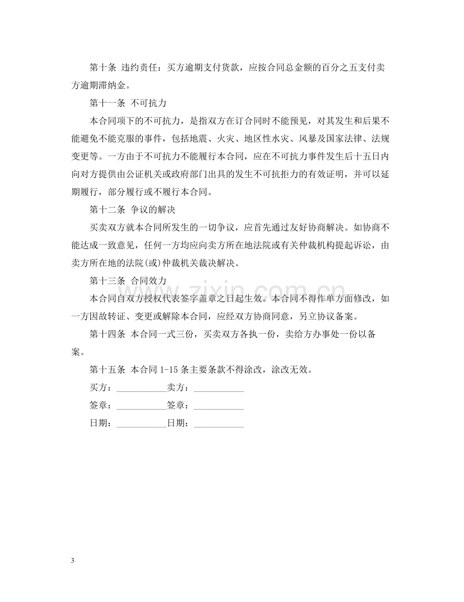 药品购销合同书.docx_第3页