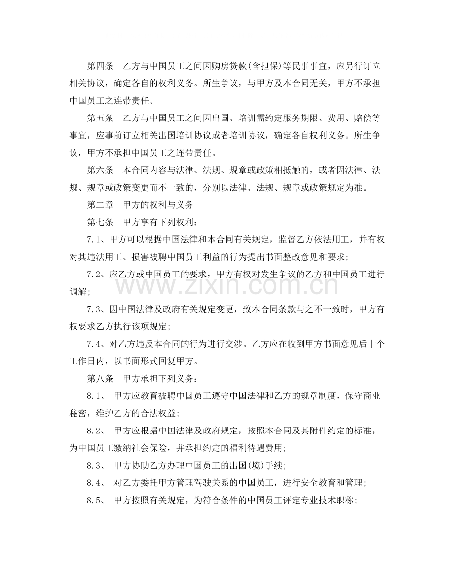 标准出国劳务合同范本.docx_第2页