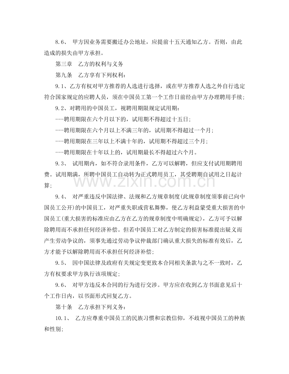 标准出国劳务合同范本.docx_第3页