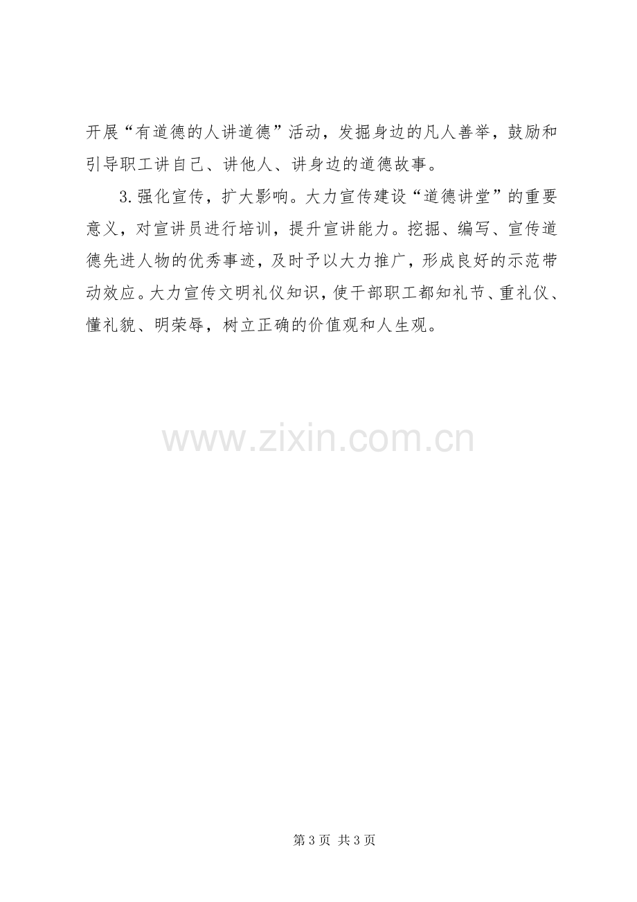 安全道德讲堂活动实施方案 .docx_第3页