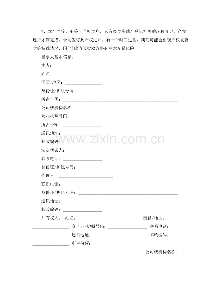 深圳二手房屋买卖合同书.docx_第2页