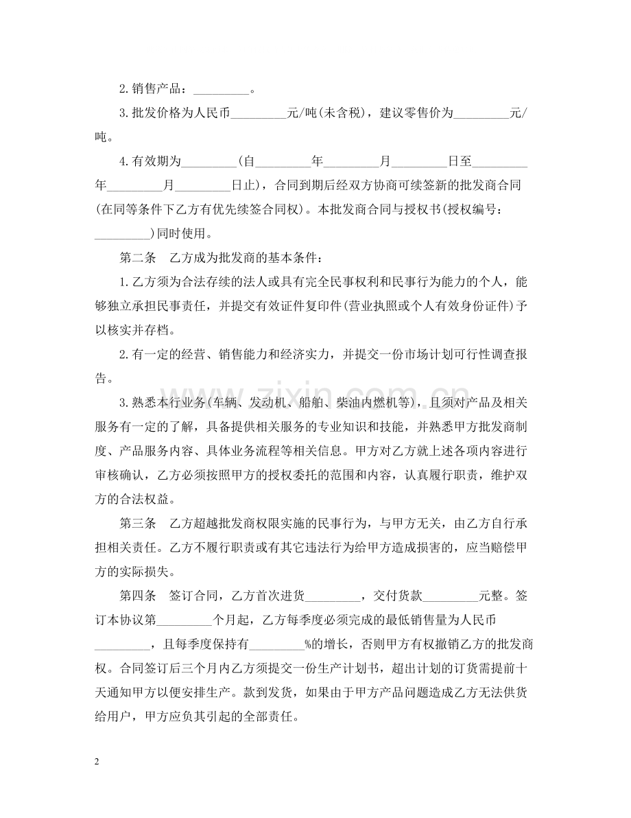 批发商授权合同范本3篇.docx_第2页