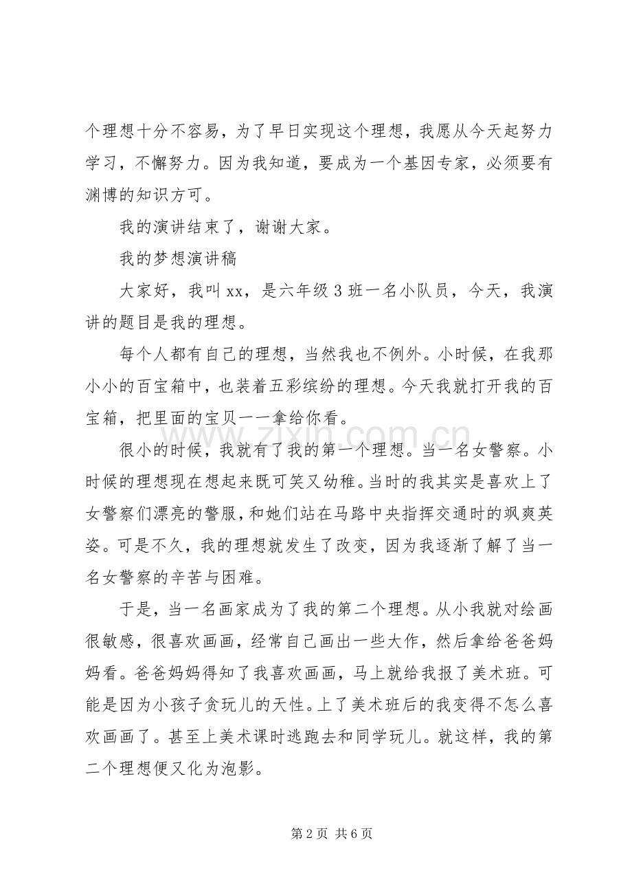 关于我的理想演讲稿优秀范文.docx_第2页